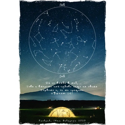 Звездна карта - Романтични 5 (Postervramka-28-b1)
