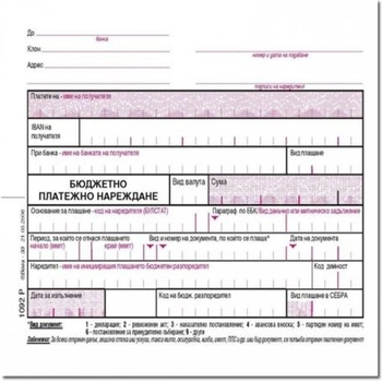 ВЕГА 33 Бюджетно платежно нареждане блок 1092Р(1) розово (10802035)