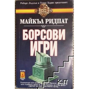Данъчна автономност на местните власти - теоретични аргументи и национална практика (ISBN: 9789544496166)
