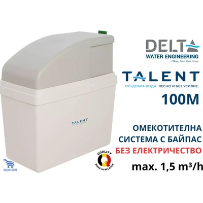 Delta Water Engineering - Белгия Talent 100m Неелектрически омекотител за вода моноблок, с байпас (dw6301040001)