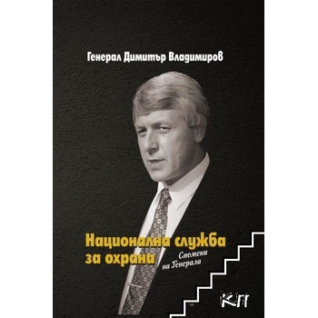 Национална служба за охрана