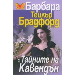 Тайните на Кавендън (2018)