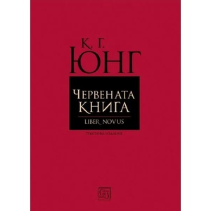 Червената книга (ISBN: 9786190105305)