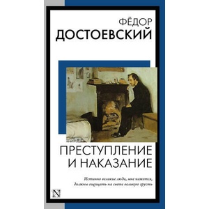 Преступление и наказание (2023)