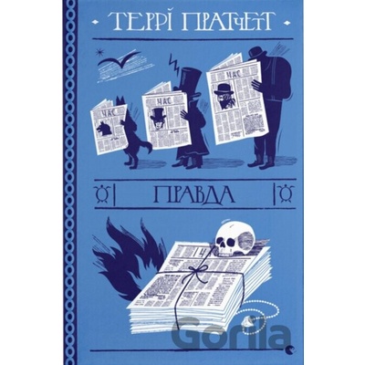 Pravda - Terry Pratchett