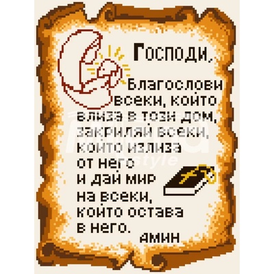 Milena Style Молитва за дома - диамантен гоблен