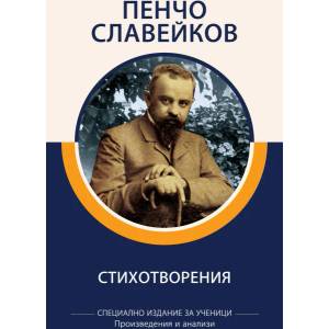 Стихотворения (ISBN: 9786192490096)