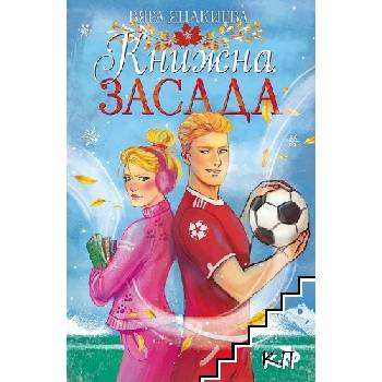 Книжна засада