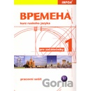 Vremena 1
