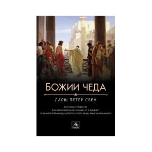 Божии чеда (2023)