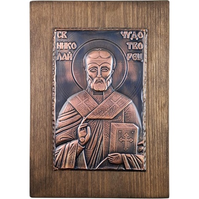 МЕДНА ИКОНА СВЕТИ НИКОЛАЙ ЧУДОТВОРЕЦ