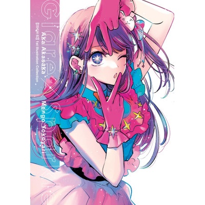Oshi no ko 1st illus coll glare x sparkl | akasaka aka