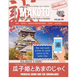 Makoto Japanese Magazine #40 | Yumi Boutwell, John Clay Boutwell (2021)