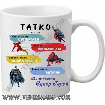 Image 1 of PRC-SUB Чаша - Татко, ти си