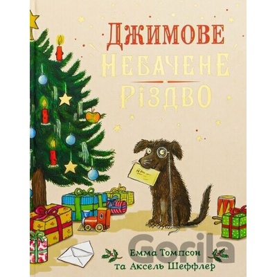Dzhymove nebachene Rizdvo - Emma Thompson
