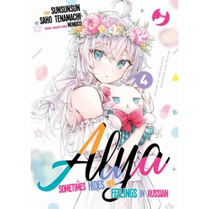 Alya sometimes hides her feelings in Russian | SunSunSun (2025)