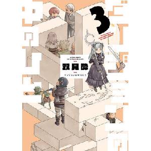 Dungeon People Vol. 3 (ISBN: 9781685795139)