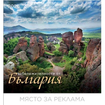 Календар стенен БГ Календар 12 л. Забележителности България 2026