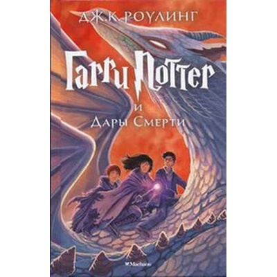 Garri Potter i dary