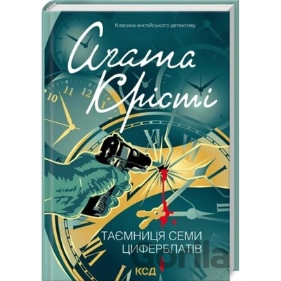 Taiemnytsia semy tsyferblativ - Agatha Christie