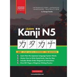Learn Japanese Kanji N5 Workbook | George Tanaka (ISBN: 9781957884035)