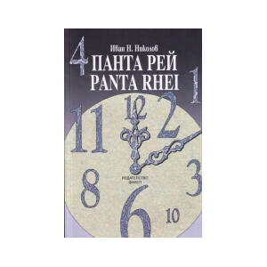 Панта рей (2023)