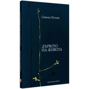 Дървото на живота (2008)