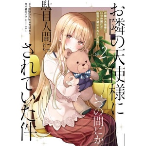 ANGEL NEXT DOOR SPOILS ME ROTTEN V02 (2024)