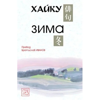 Хайку: Зима