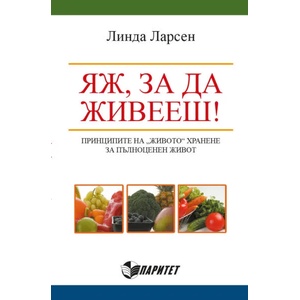 Яж, за да живееш! (2015)