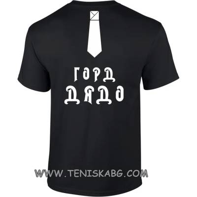 Fruit of the Loom Забавна тениска - ГОРД ДЯДО