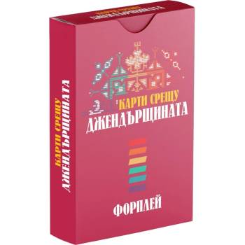 Карти Срещу Българщината Разширение за настолна игра Карти срещу българщината: Карти срещу джендърщината (125)