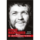 Играещият човек Homo ludens