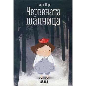 Image 1 of Червената шапчица