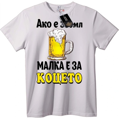 NOONEBRAND Тениска Бирена Халба - 7XL, White