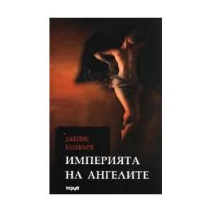 Империята на ангелите (2008)