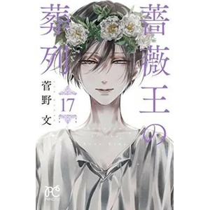 Requiem of the Rose King, Vol. 17 (ISBN: 9781974738557)