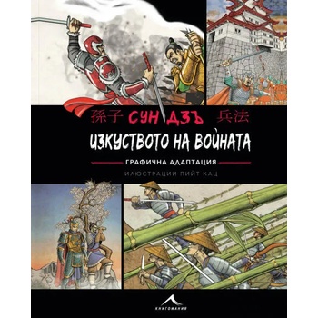 Image 1 of Изкуството на войната