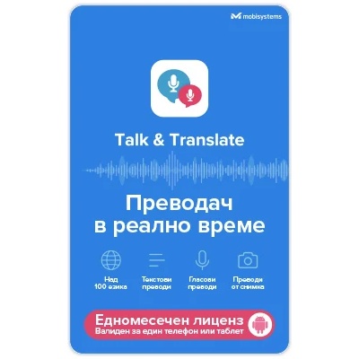 MobiSystems Talk & Translate, 0850012798309 (0850012798309)