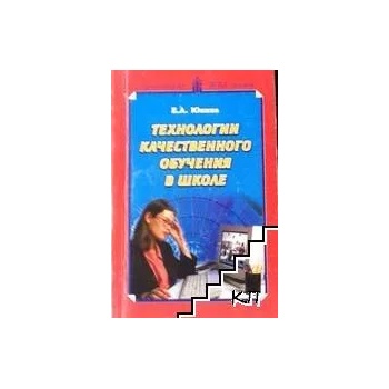 Технологии качественного обучения в школе