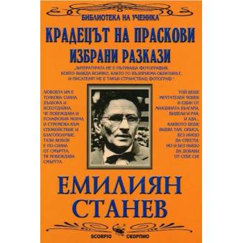 Image 1 of Крадецът на праскови; Разкази