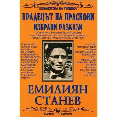Крадецът на праскови; Разкази