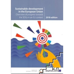 Suistainable development in the European Union. 2018 edition (ISBN: 9789279878664)