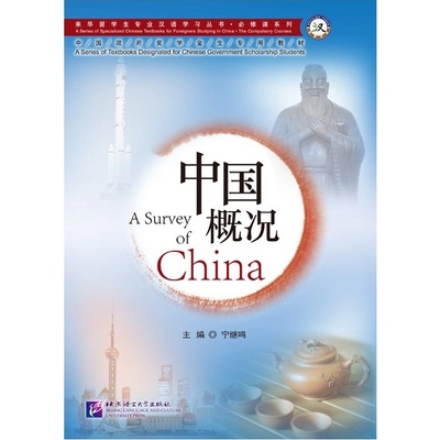 A Survey of China Beijing Language and Culture University Press