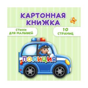 Полиция | Наталья Брагинец (2024)