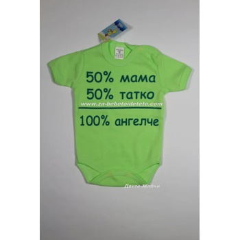 Image 1 of БЕЙБ ФЕШЪН ЕООД Боди с къс ръкав и надпис " . . . 100% ангелче" , 56, 68, 74, 80