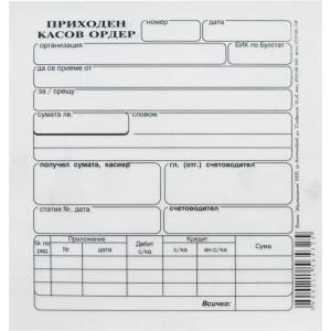 ПКО приходен касов ордер