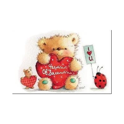 Честит Свети Валентин - Мече със сърце