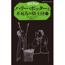 HARRY POTTER ET L'ORDRE DU PHENIX 5-3 EN JAPONAIS