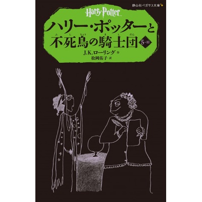 HARRY POTTER ET L'ORDRE DU PHENIX 5-3 EN JAPONAIS